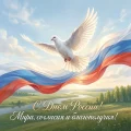 Согласия и благополучия!