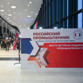 Объявлена выставочная программа международного форума «Российский промышленник»